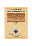 Sri Guru Granth Arbi-Farsi Shabadvali Kosh By Dr. Amarwant Singh & Dr. Balwant Singh Dhillon